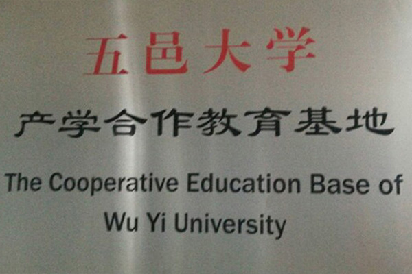 莆田产学合作中心