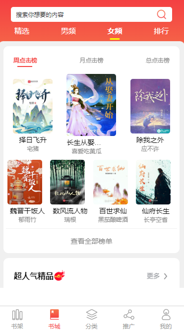 莆田小说APP开发