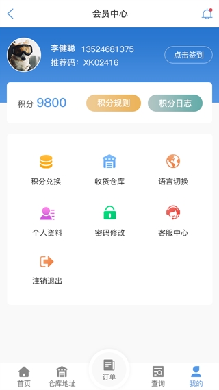 莆田物流查单APP